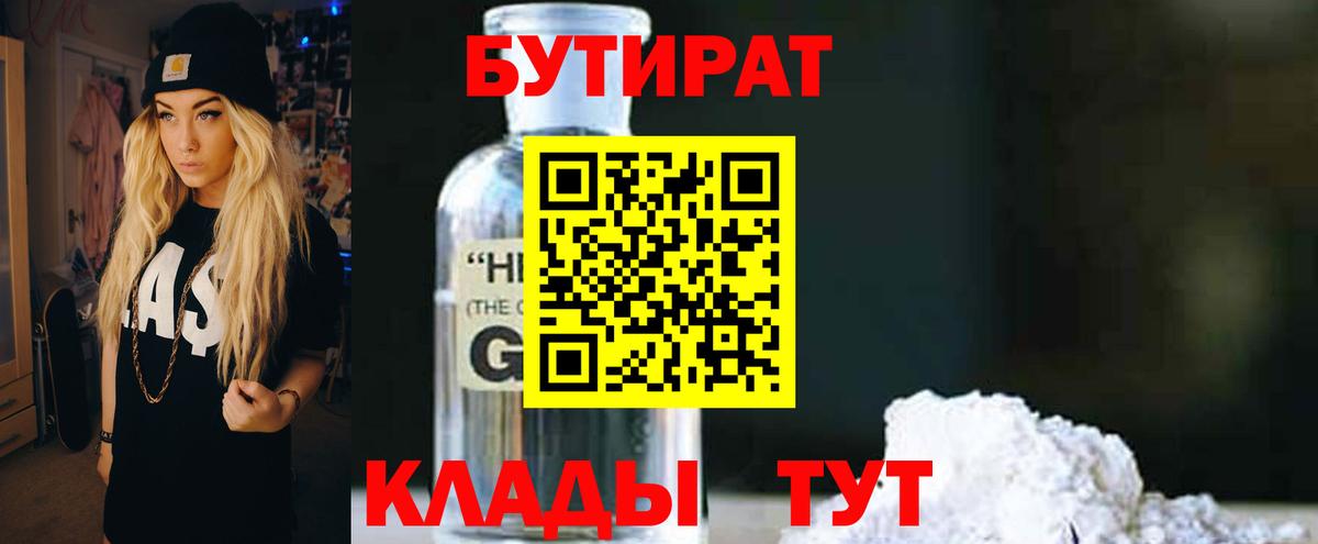 Верхняя Салда  Бутират жидкий экстази  Вход с VPN 