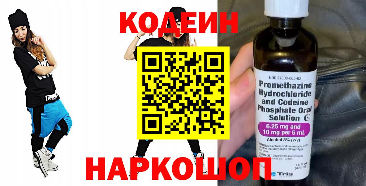 Codein Purple Drank Верхняя Салда