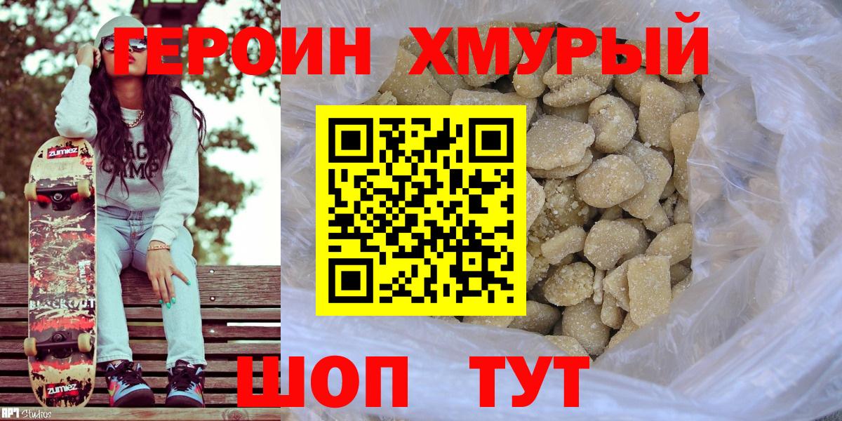 Героин хмурый Верхняя Салда